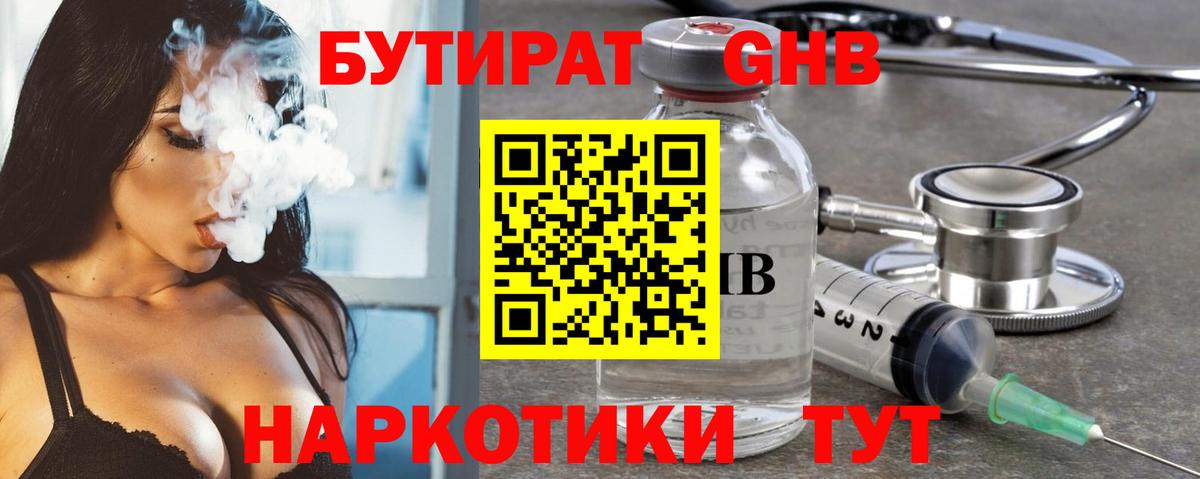 БУТИРАТ  Вход с VPN  Ачхой-Мартан  БУТИРАТ оксибутират 