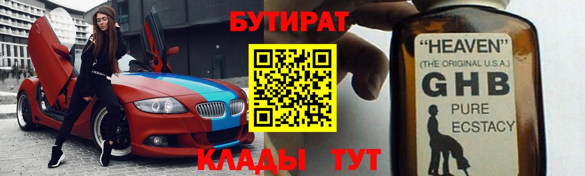 Бутират Butirat Ачхой-Мартан