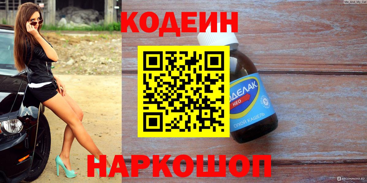Ачхой-Мартан  Кодеин напиток Lean (лин)  Кодеиновый сироп Lean напиток Lean (лин)  Вход с VPN 