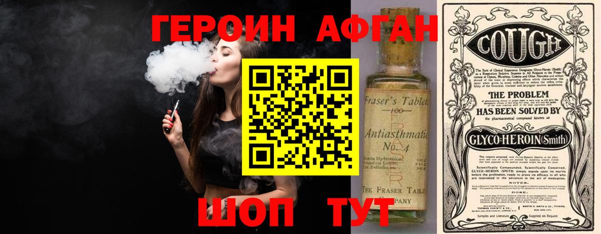 Ачхой-Мартан  ГЕРОИН Афган  Вход с VPN 
